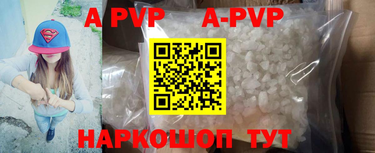Белореченск  APVP Crystall  А ПВП мука  Вход с VPN 