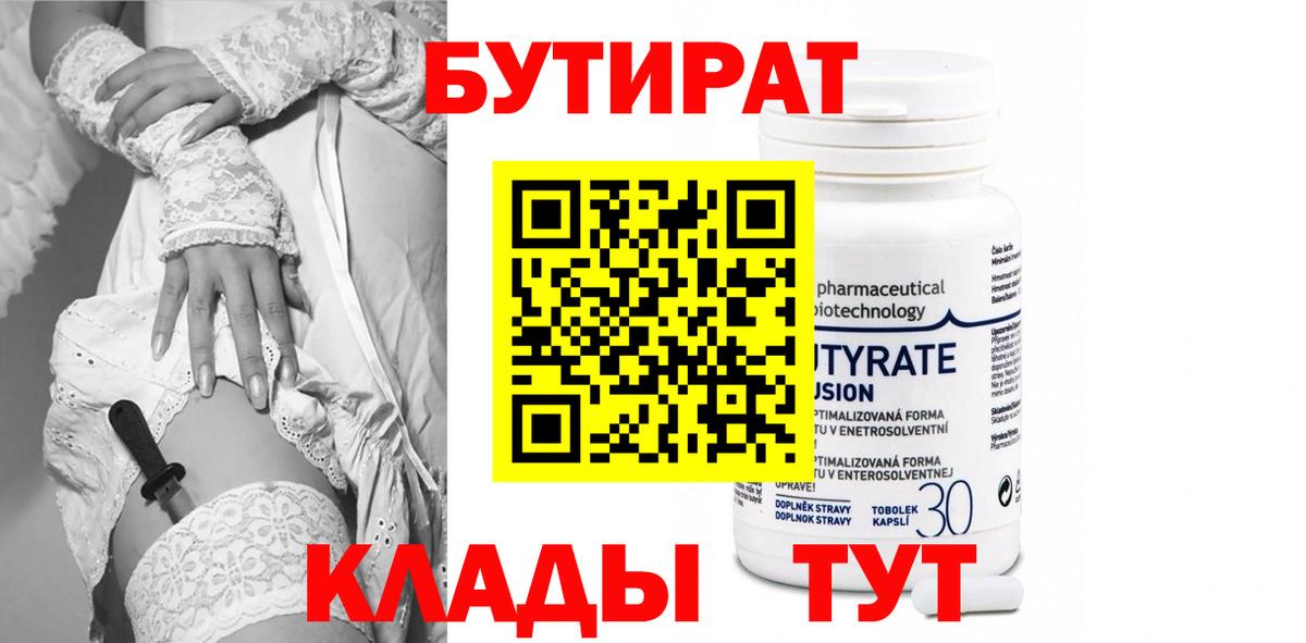 БУТИРАТ буратино Белореченск