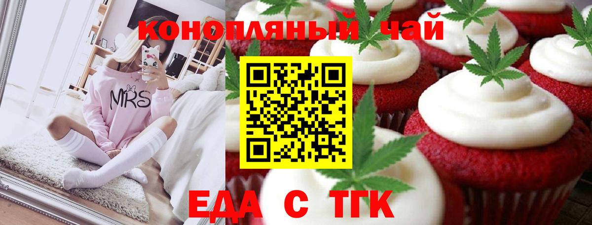 Белореченск  Еда ТГК марихуана  Вход с VPN 