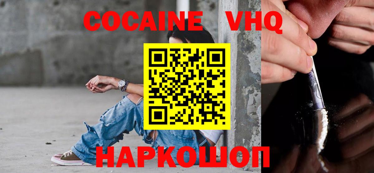 КОКАИН Боливия Белореченск
