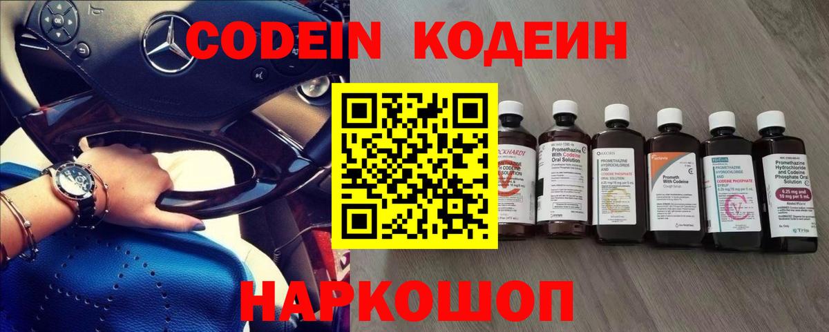 Белореченск  Кодеиновый сироп Lean Purple Drank  Кодеиновый сироп Lean напиток Lean (лин)  Вход с VPN 