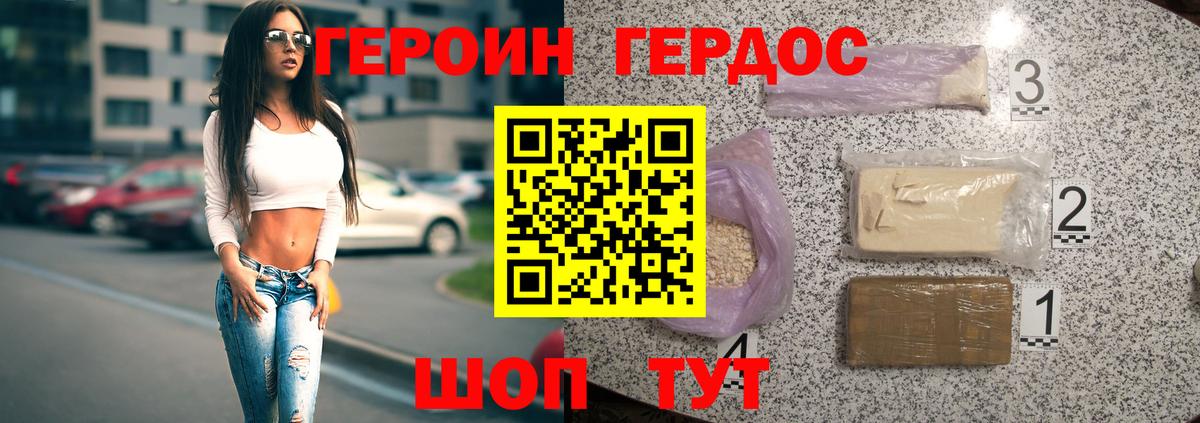 Героин Афган Белореченск