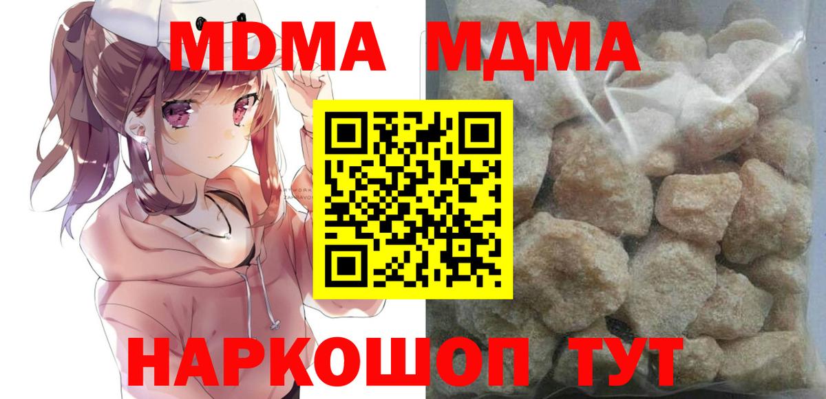 Белореченск  MDMA Molly  Вход с VPN  МДМА Molly 