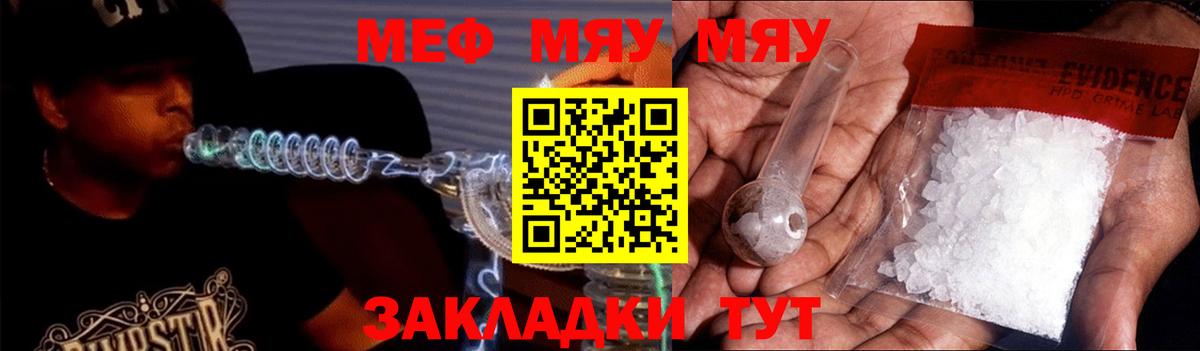 Меф  Белореченск