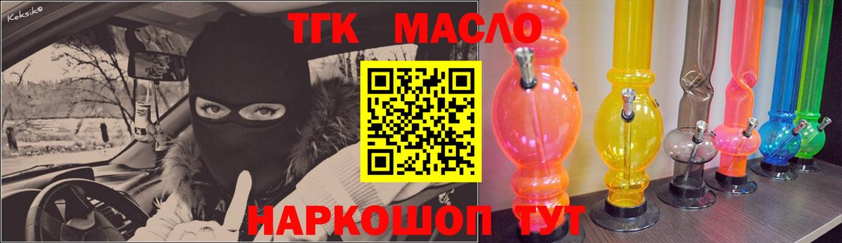 ТГК жижа  Вход с VPN  Дистиллят ТГК Wax  наркотики  Белореченск 
